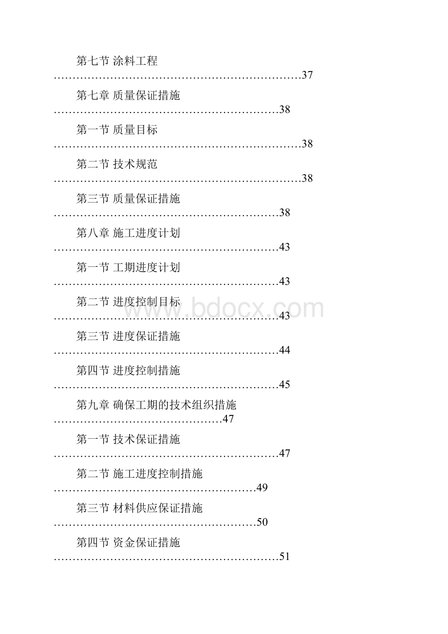 房屋修缮技术标精编版.docx_第3页