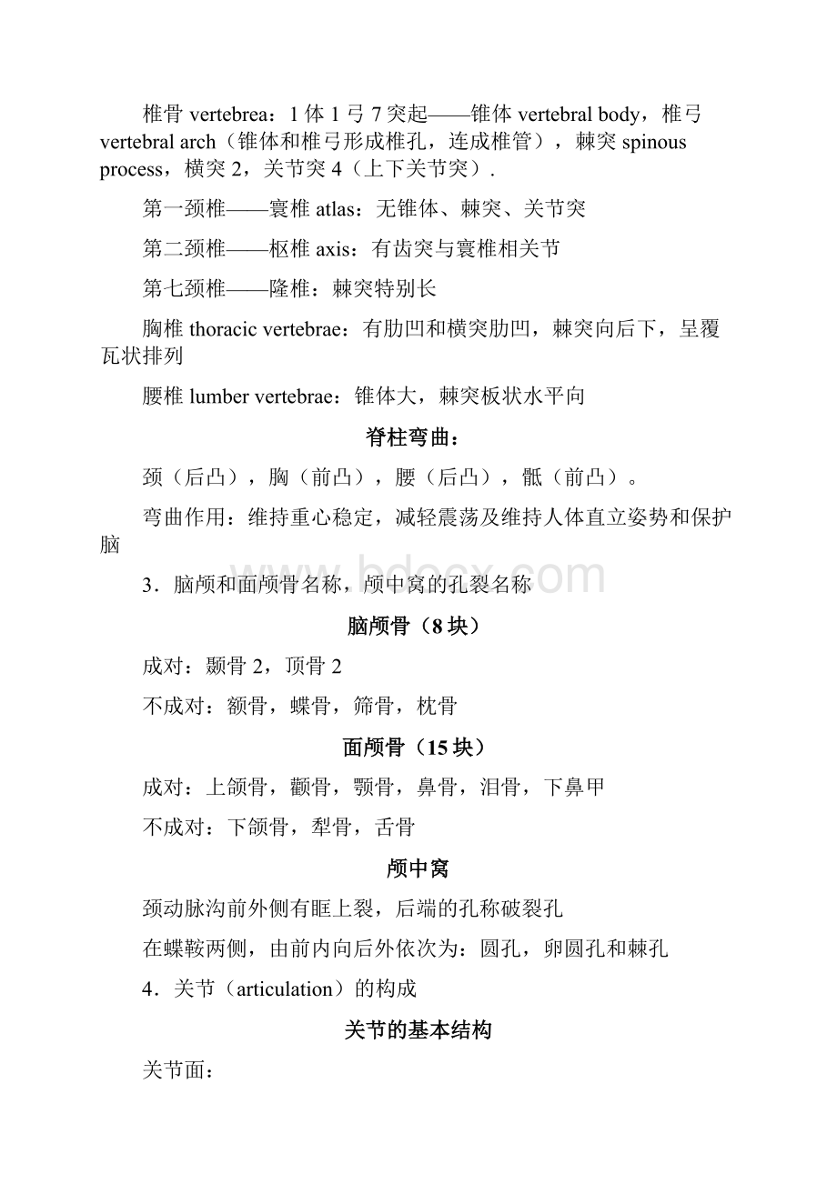 系统解剖学重点.docx_第2页