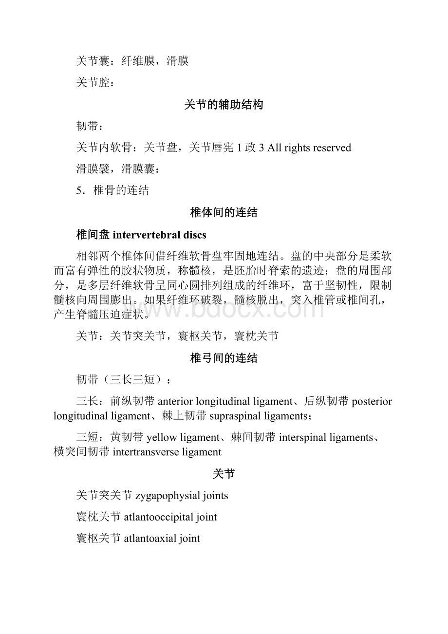 系统解剖学重点.docx_第3页