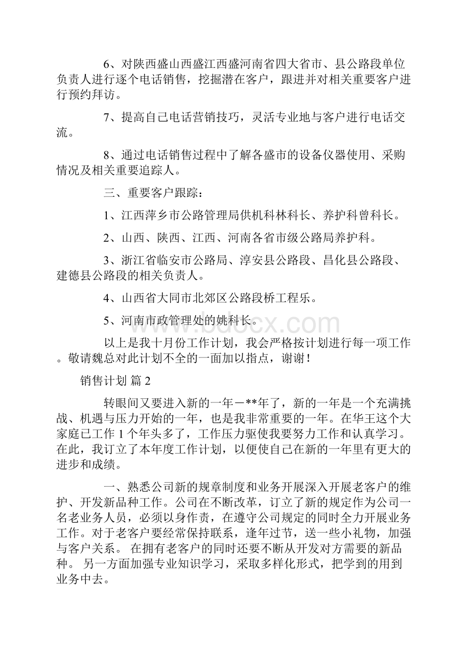 销售计划汇总六篇.docx_第2页