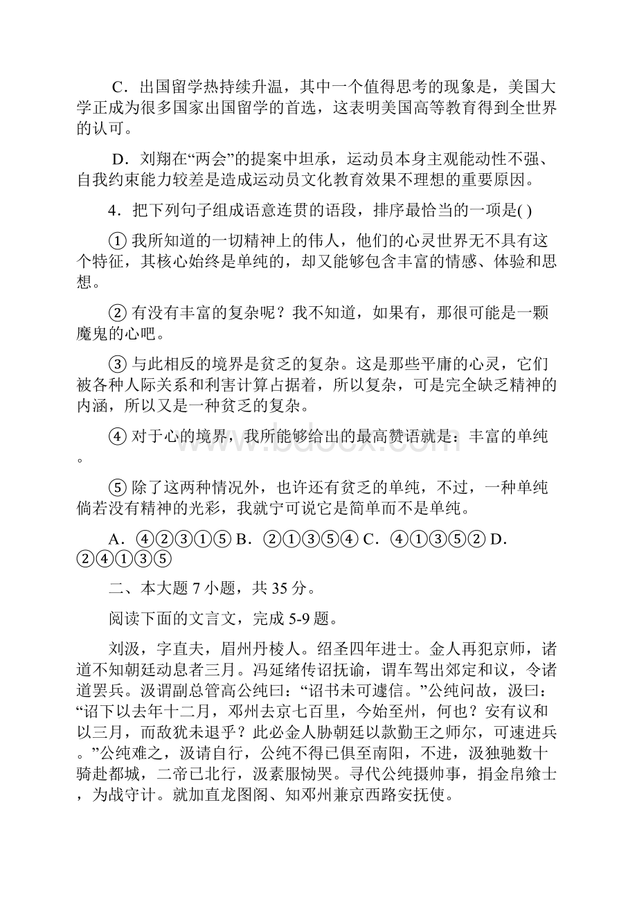 广东省罗定市三校届高三语文模拟联考试题.docx_第2页