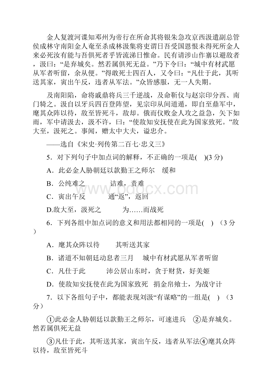 广东省罗定市三校届高三语文模拟联考试题.docx_第3页