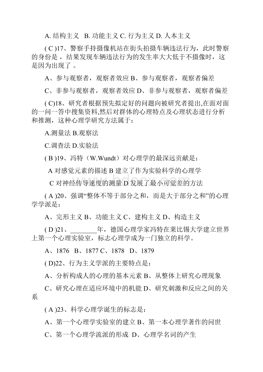 心理学基础习题答案.docx_第3页