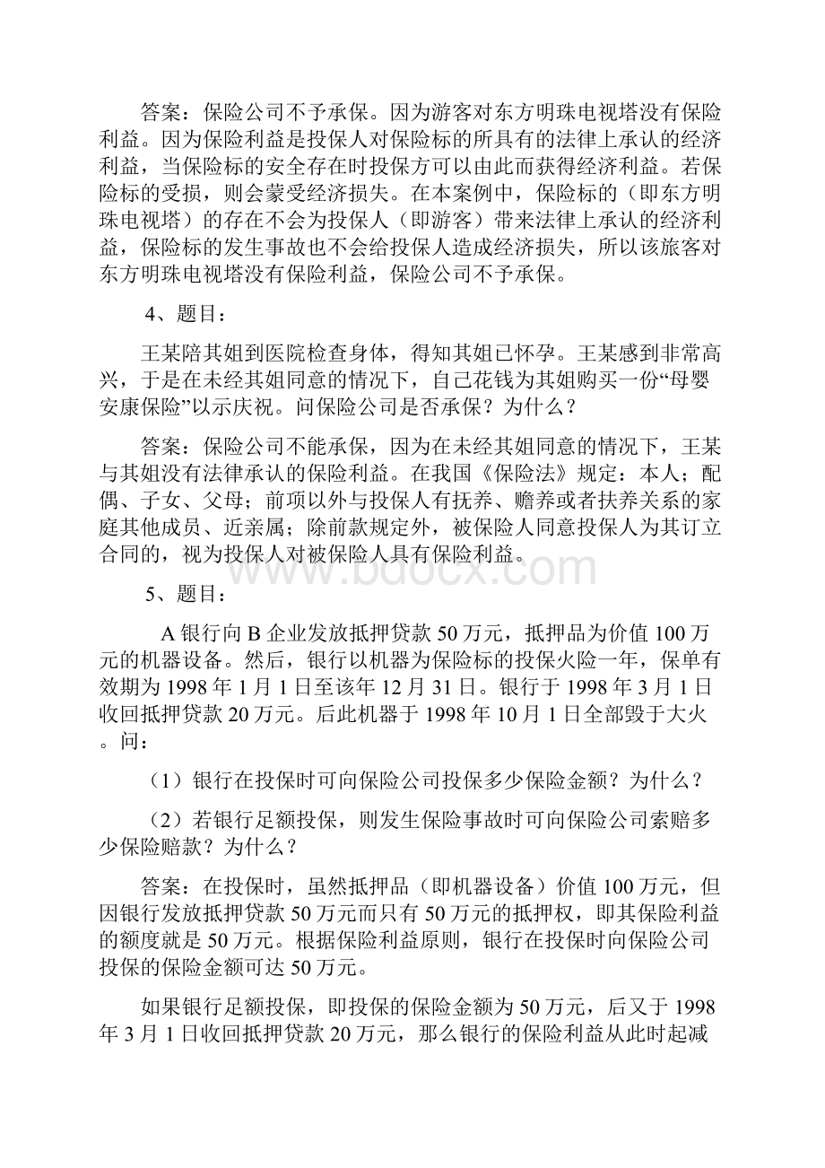 保险学概论网考题库案例分析.docx_第2页