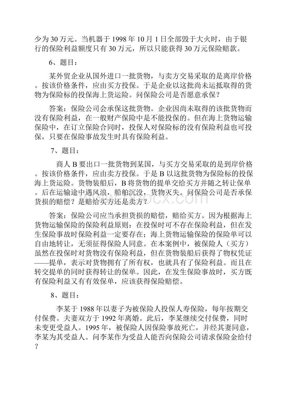 保险学概论网考题库案例分析.docx_第3页