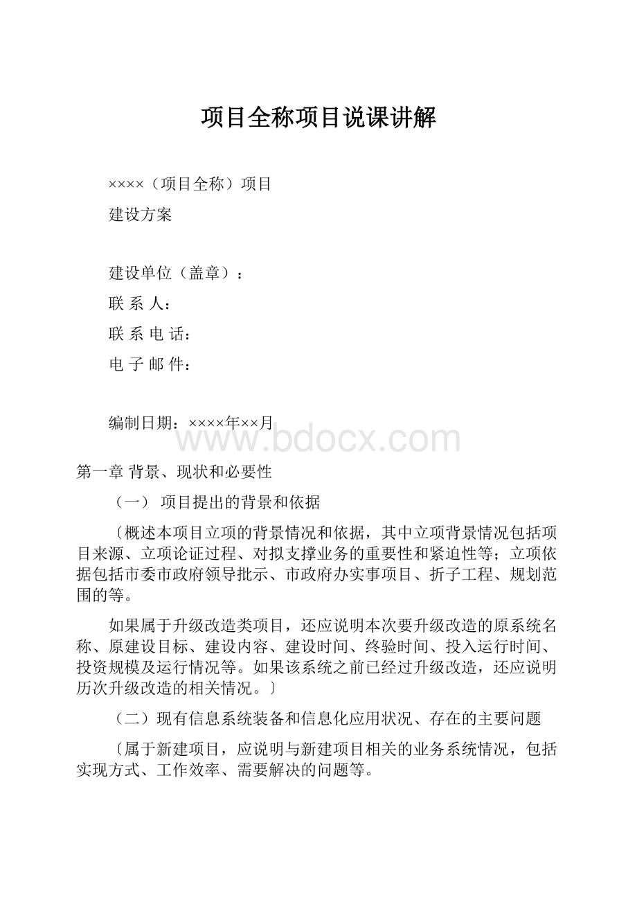 项目全称项目说课讲解.docx_第1页