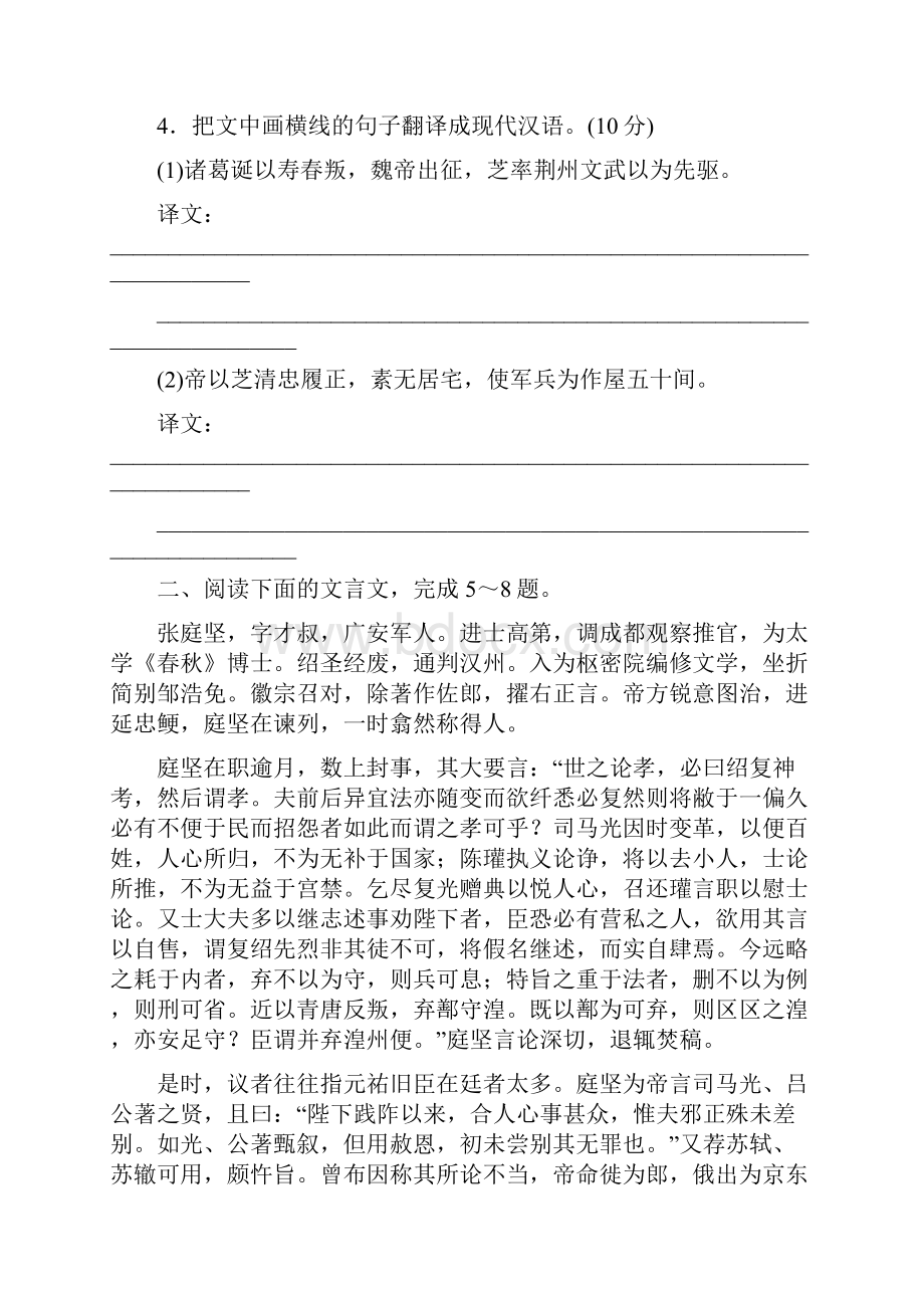 高考语文二轮复习第一部分考点定向突破练考点练9文言文阅读二含答案.docx_第3页