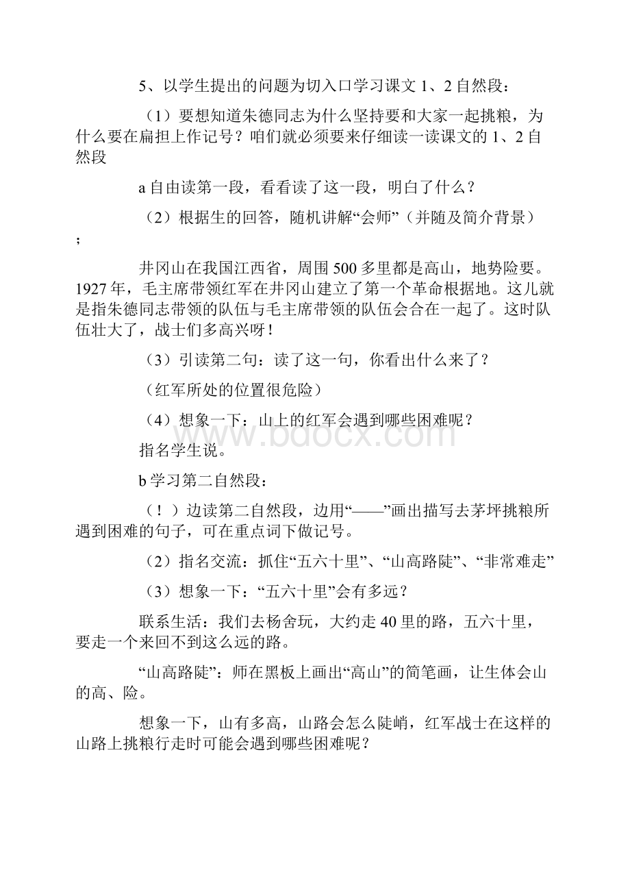 《朱德的扁担》教学设计6篇.docx_第3页