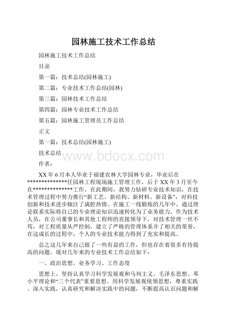 园林施工技术工作总结.docx