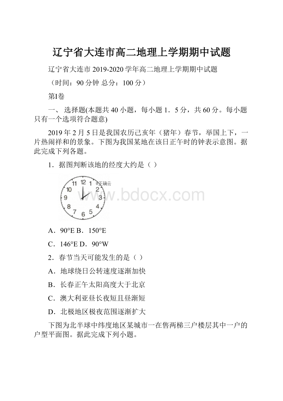 辽宁省大连市高二地理上学期期中试题.docx_第1页