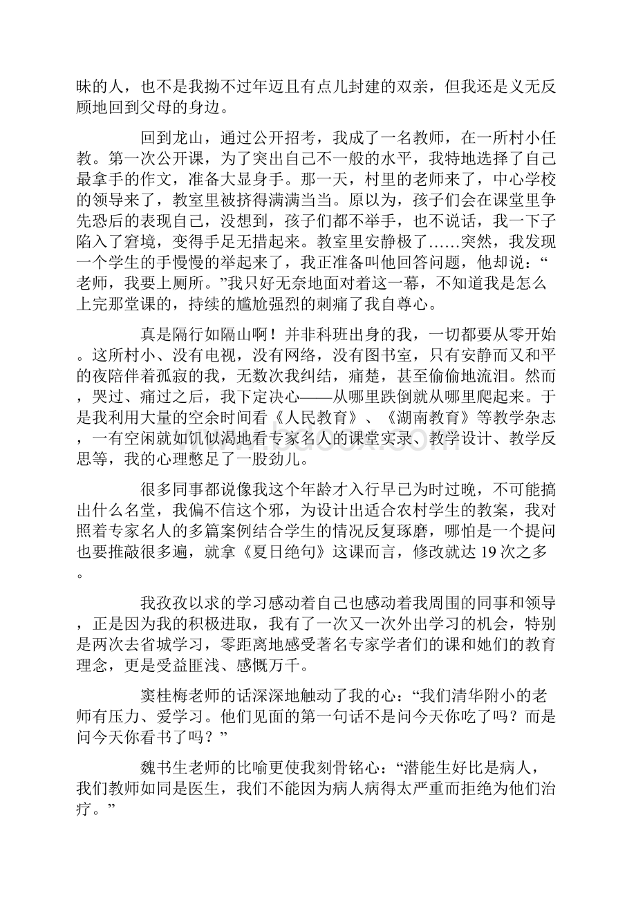 班主任教育故事演讲开头4篇.docx_第3页