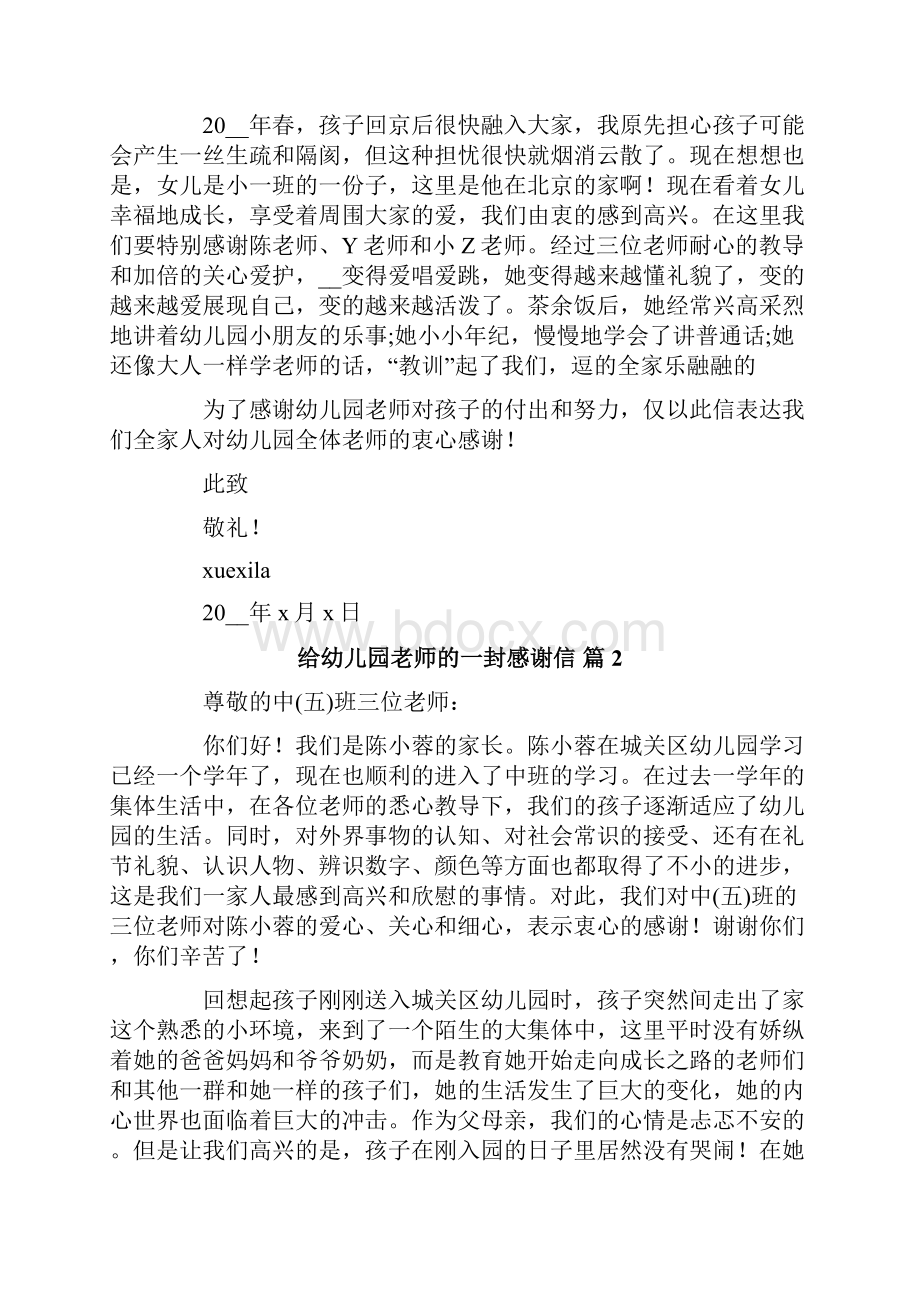 给幼儿园老师的一封感谢信模板合集四篇.docx_第2页