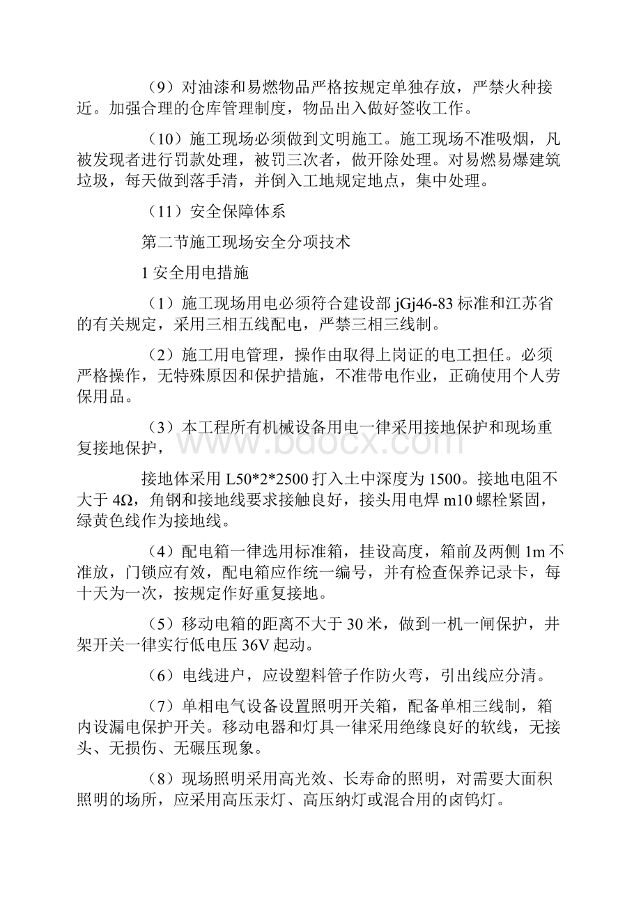 装饰工程安全文明施工及减少扰民污染噪音的措施.docx_第2页