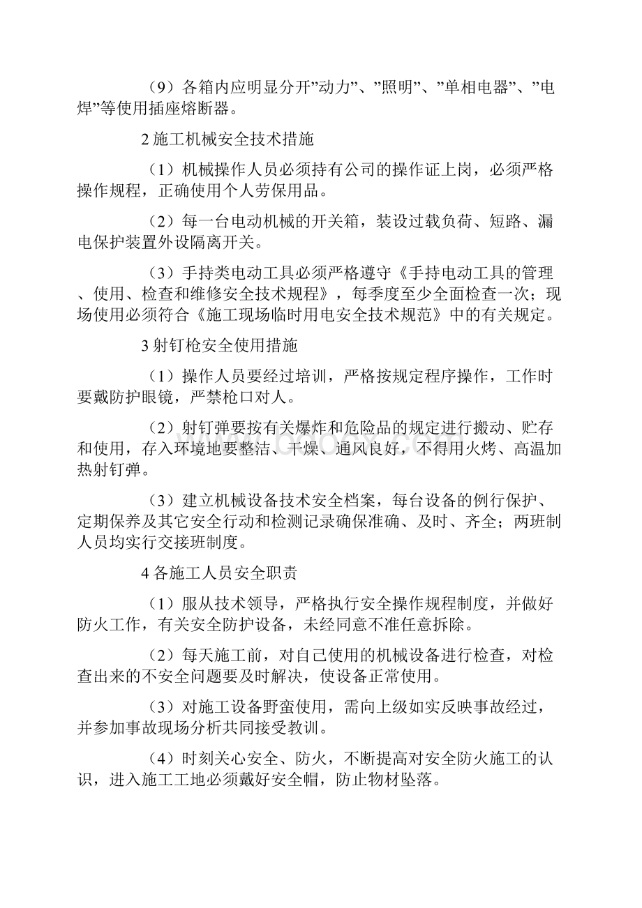 装饰工程安全文明施工及减少扰民污染噪音的措施.docx_第3页