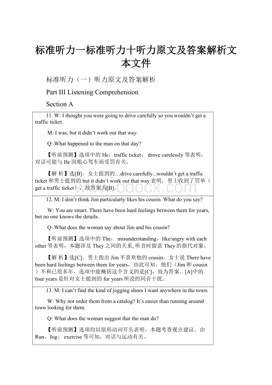 标准听力一标准听力十听力原文及答案解析文本文件.docx