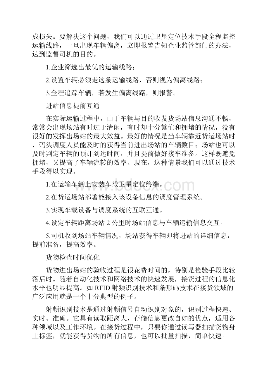 现代物流报易流专栏如何保障运输时效.docx_第2页