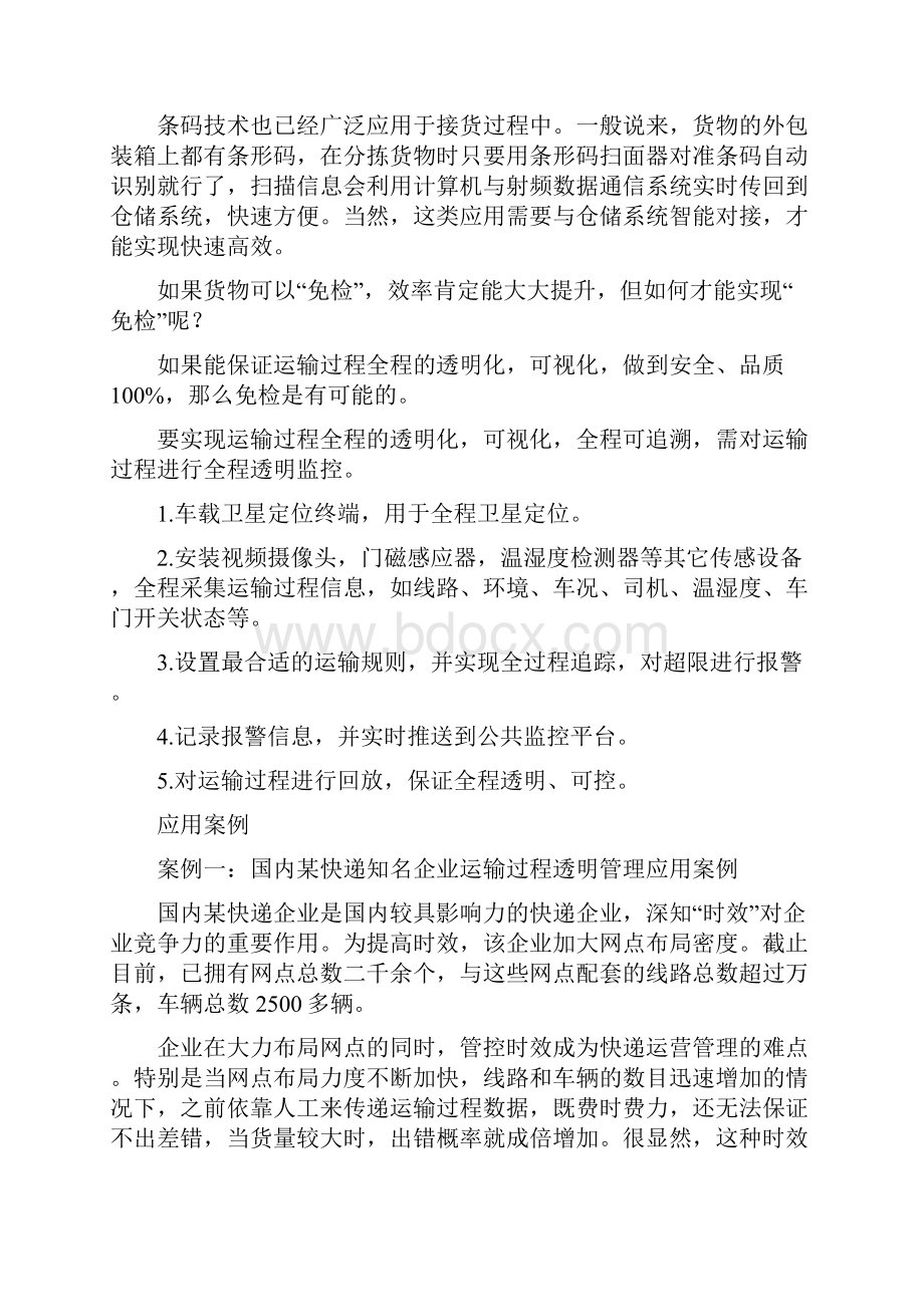 现代物流报易流专栏如何保障运输时效.docx_第3页