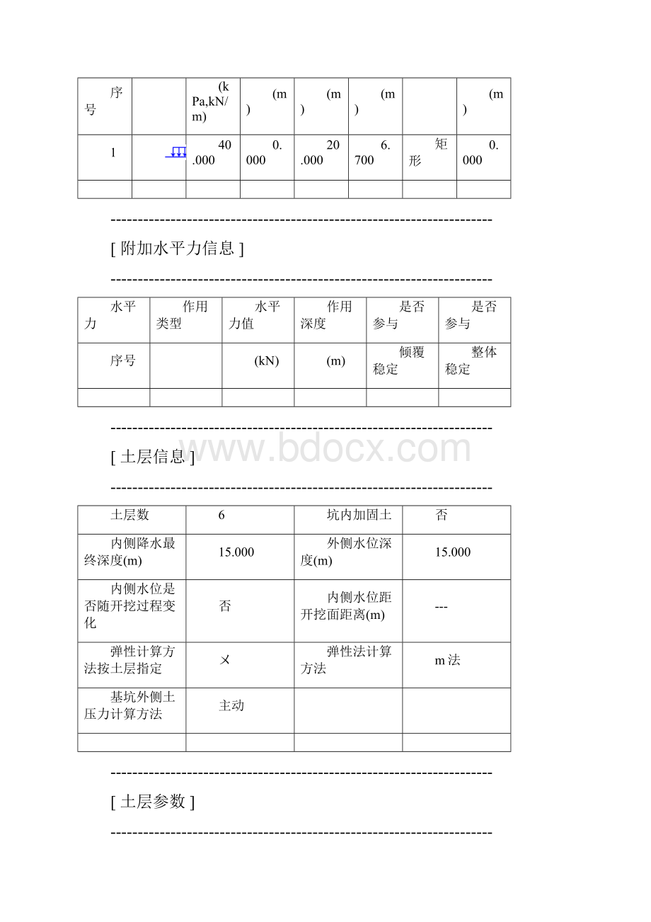 微型桩基坑支护计算书.docx_第3页