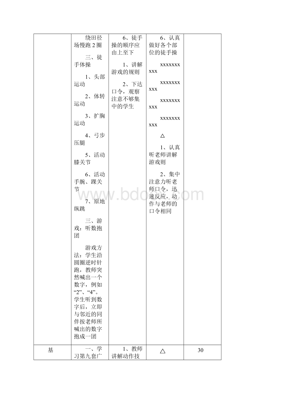 第九套广播体操完整教案.docx_第2页