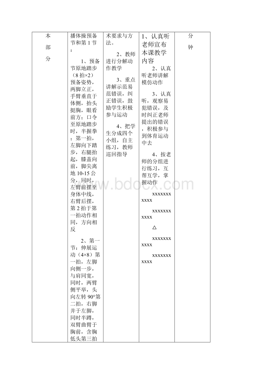 第九套广播体操完整教案.docx_第3页