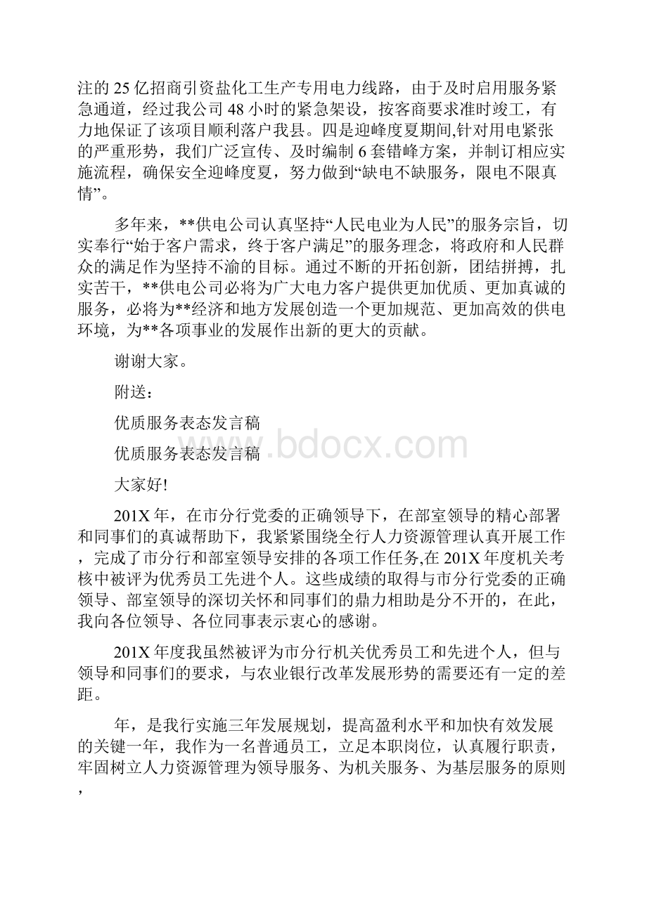 医院优质服务表态发言.docx_第2页