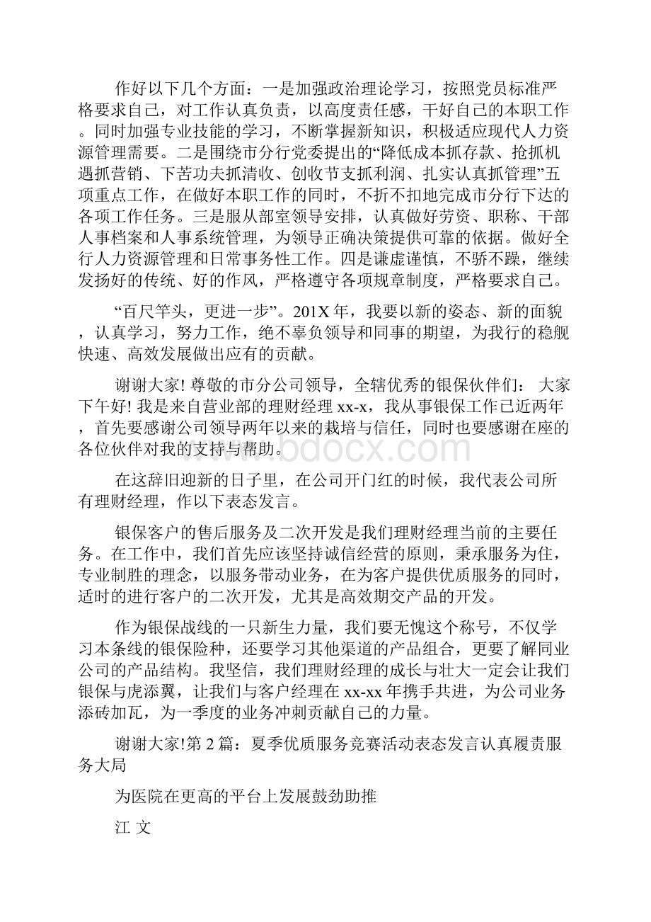 医院优质服务表态发言.docx_第3页