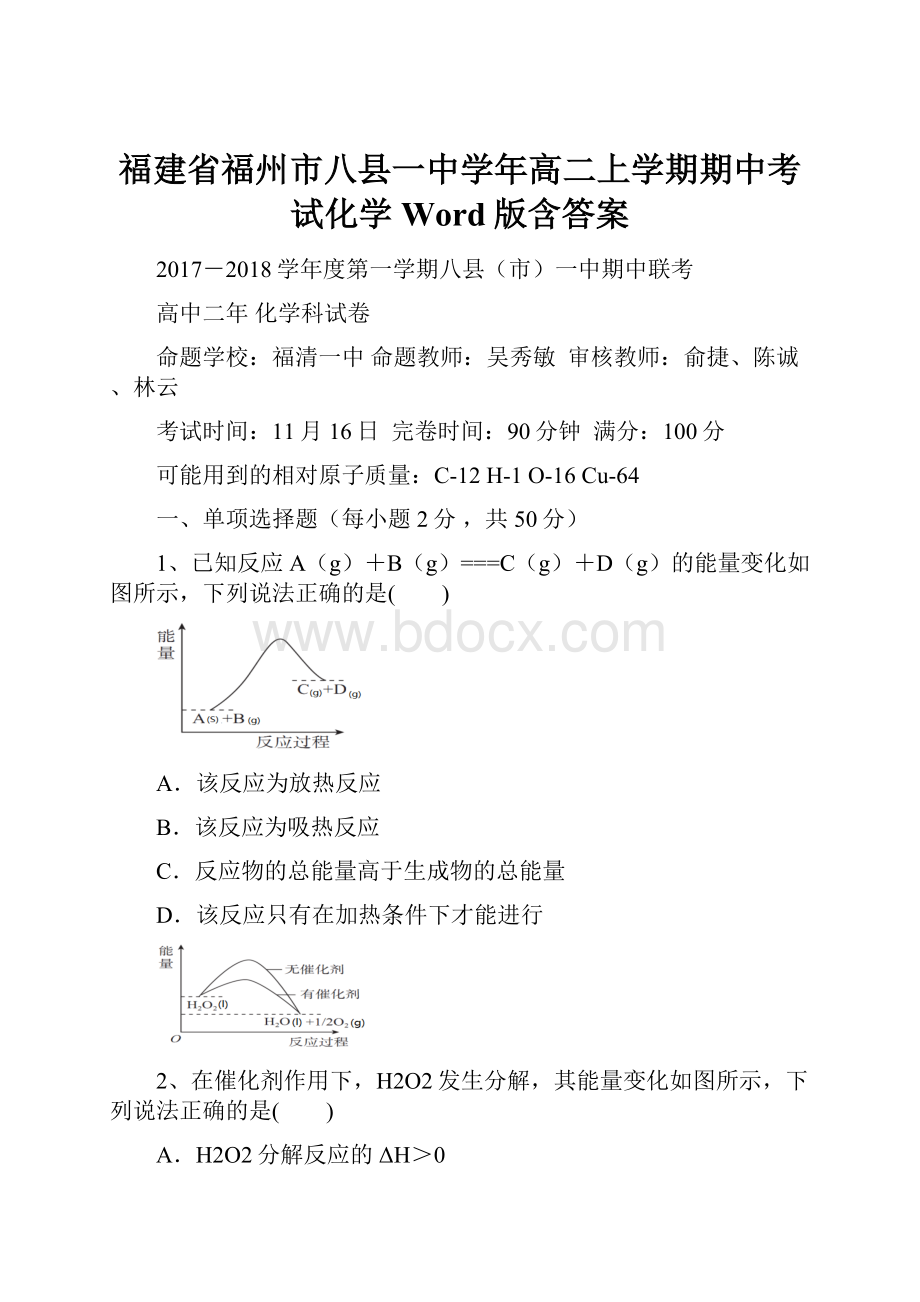 福建省福州市八县一中学年高二上学期期中考试化学Word版含答案.docx_第1页