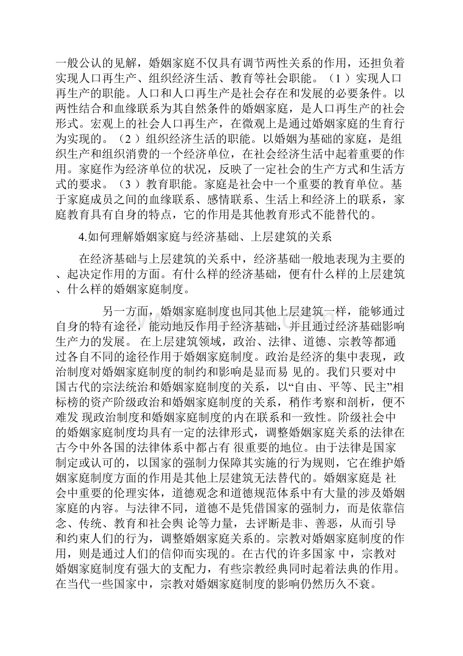 婚姻家庭法课后练习题人民大学出版社.docx_第2页