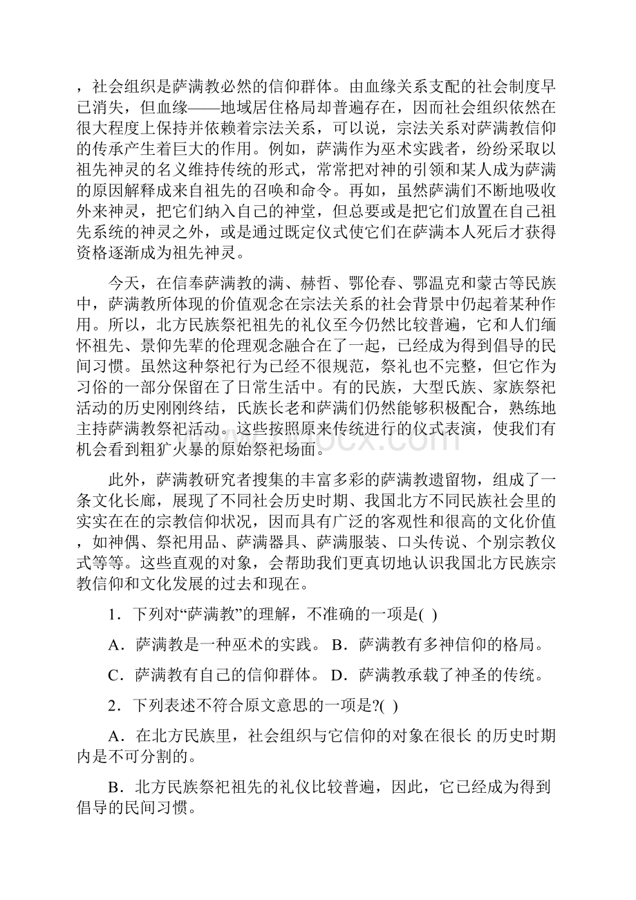 语文必修五第次月考试题答题纸答案.docx_第2页