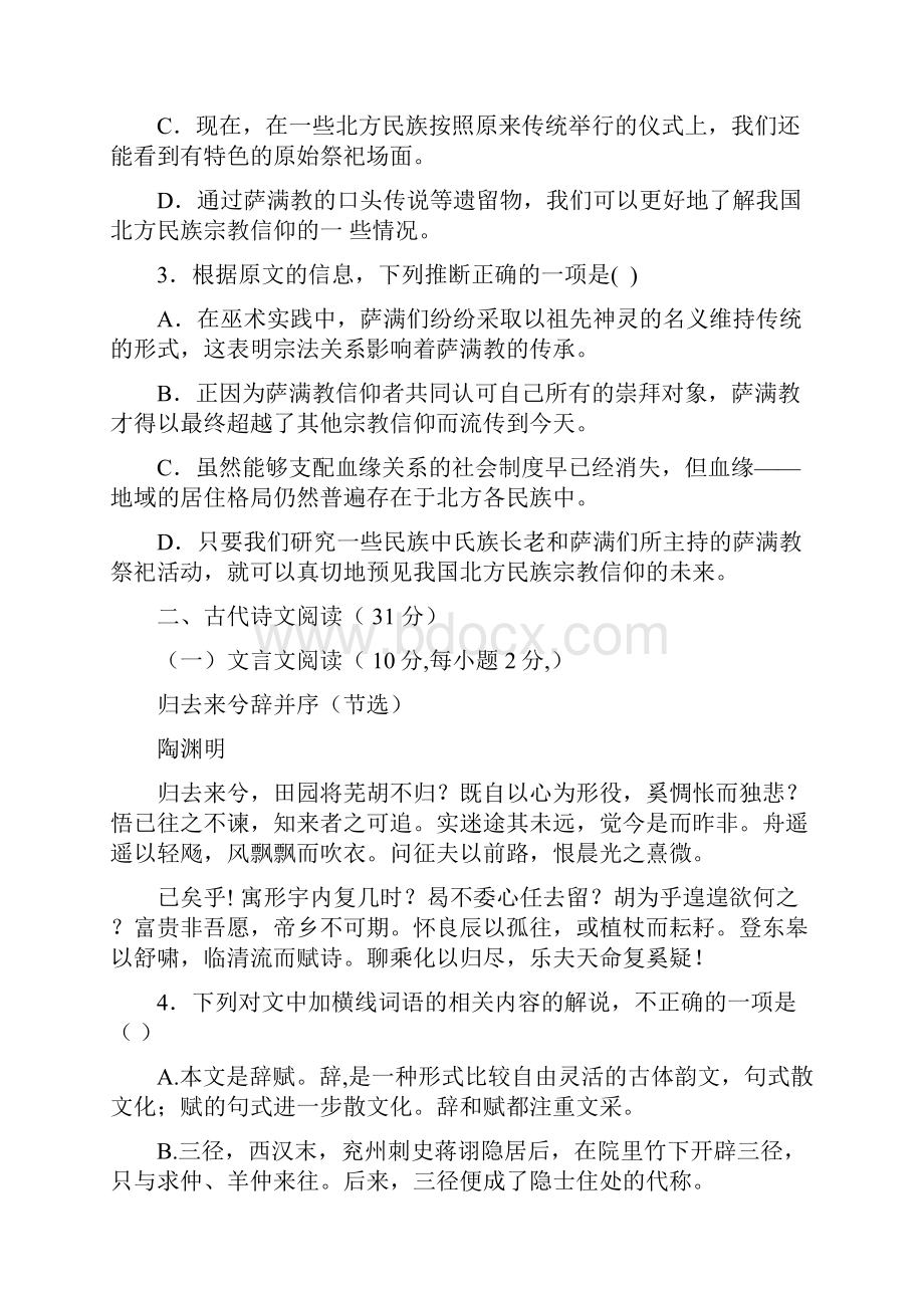 语文必修五第次月考试题答题纸答案.docx_第3页