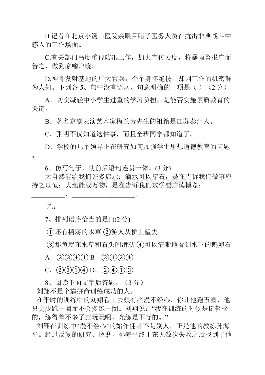 人教版九年级下册语文第二学期第一单元测试题.docx_第2页