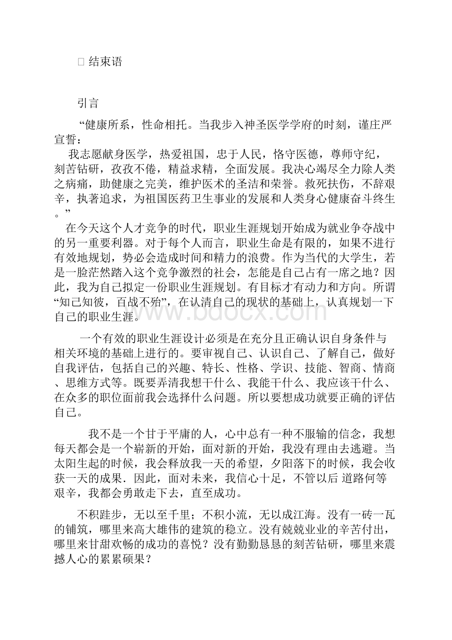 医学生职业规划书.docx_第2页