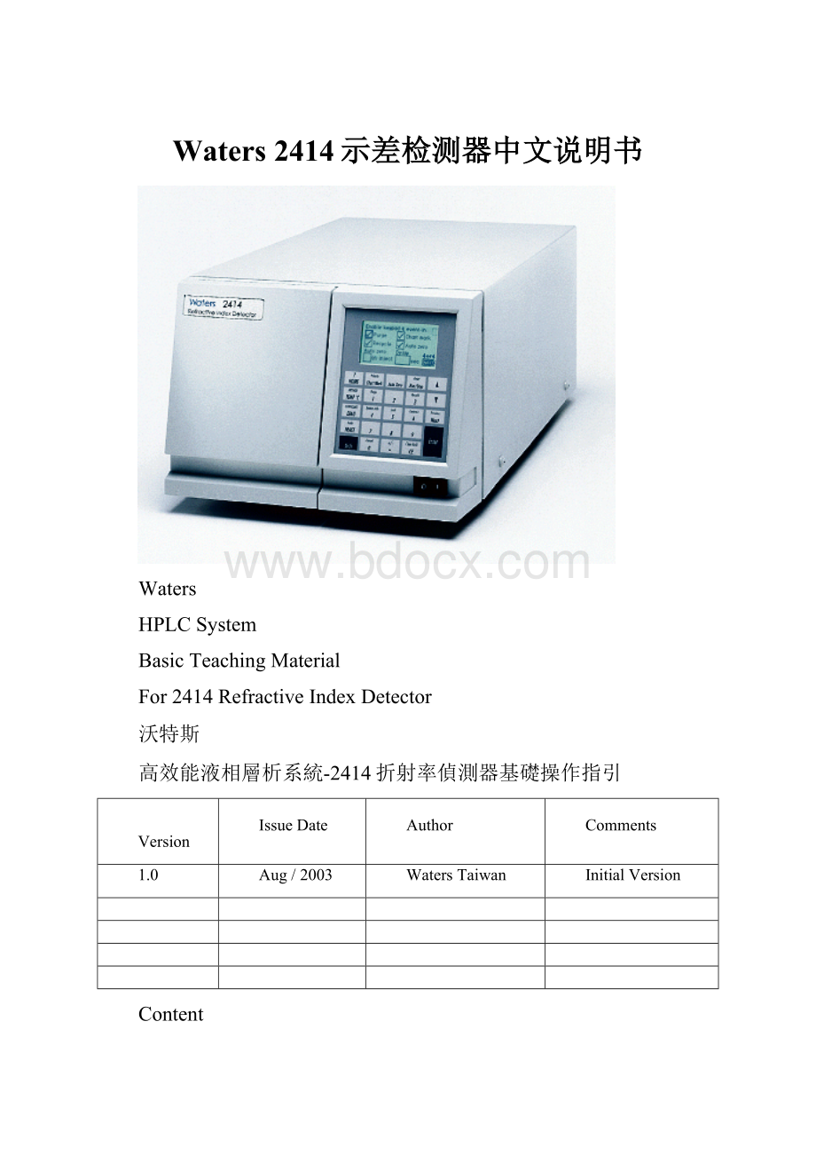 Waters 2414示差检测器中文说明书.docx