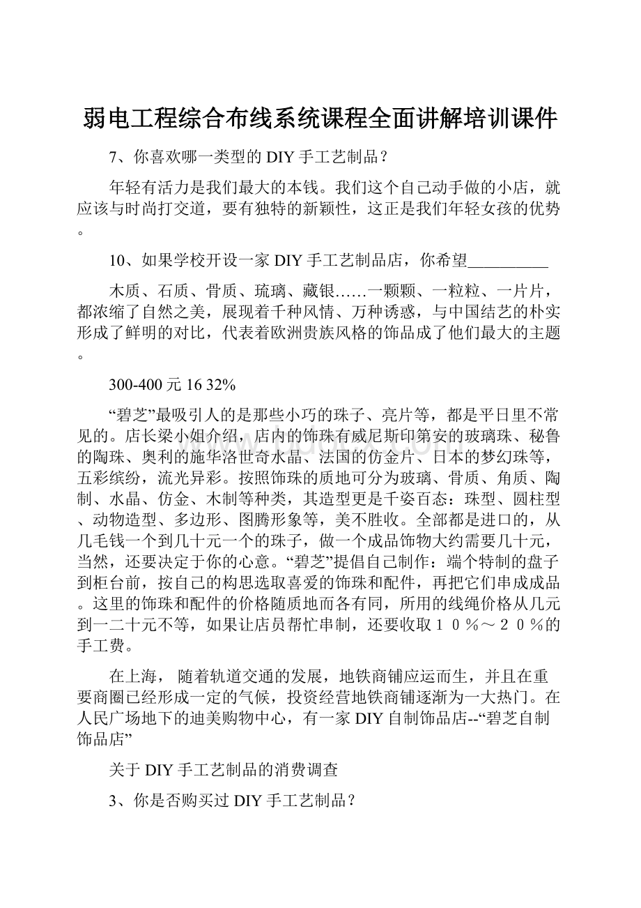 弱电工程综合布线系统课程全面讲解培训课件.docx_第1页