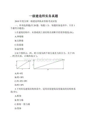 一级建造师实务真题.docx