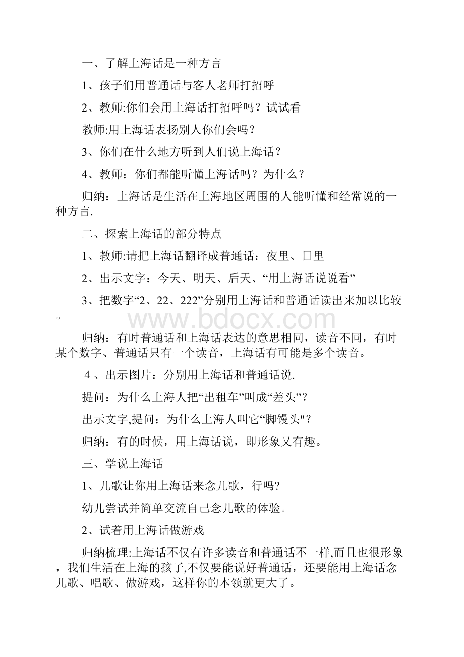 精校版学说上海话教案.docx_第2页