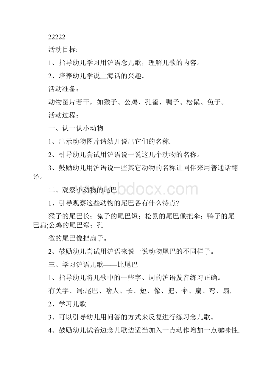 精校版学说上海话教案.docx_第3页