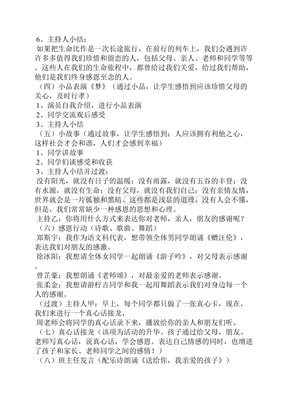 学会感恩珍惜身边每一个人主题班会.docx_第3页