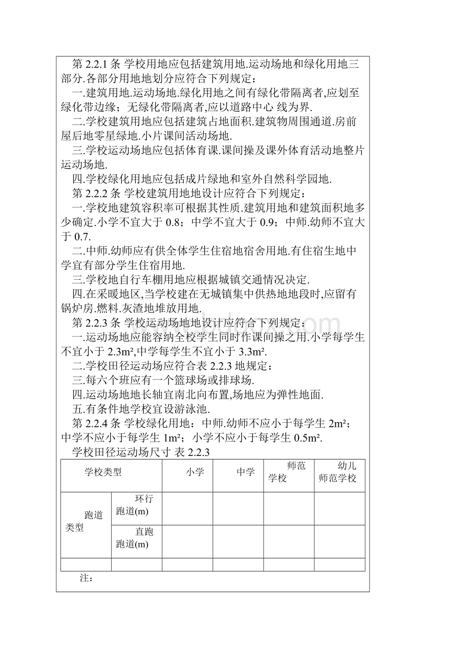 GBJ中小学筑设计规范.docx_第2页