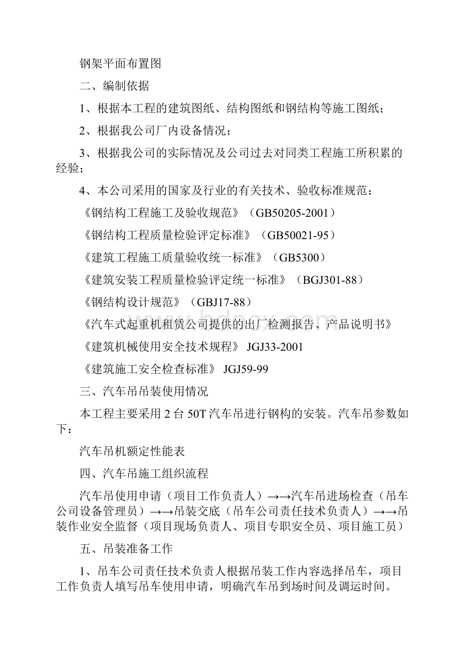 汽车吊吊装施工方案49916.docx_第2页