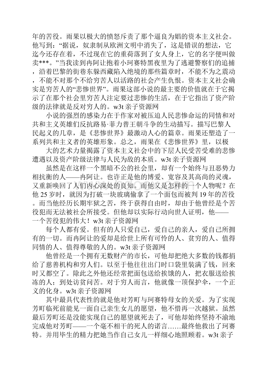 名著悲惨世界读后感.docx_第2页