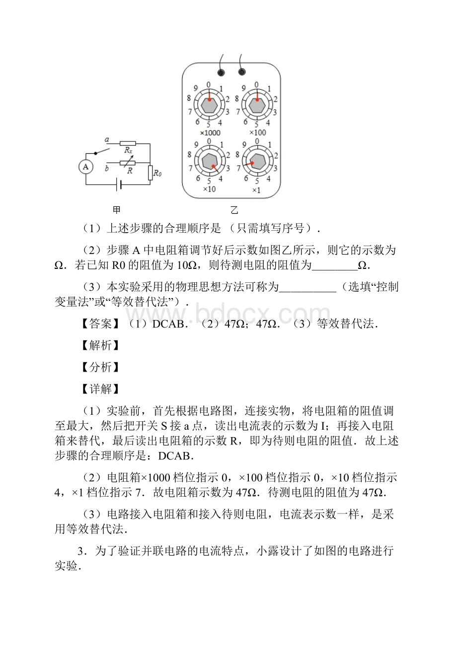 九年级物理上册 电压 电阻易错题Word版 含答案.docx_第3页