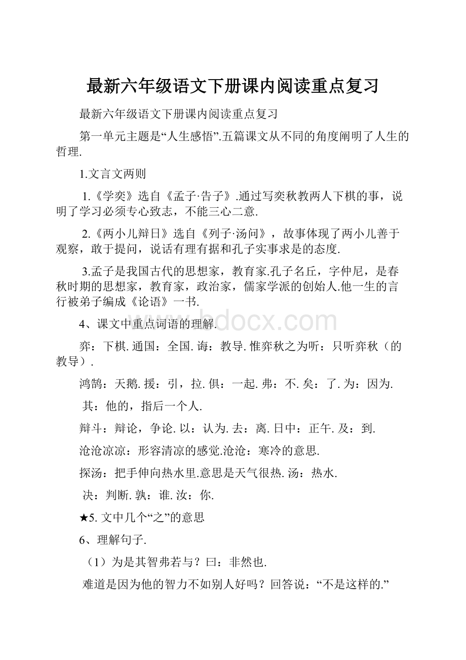 最新六年级语文下册课内阅读重点复习.docx_第1页