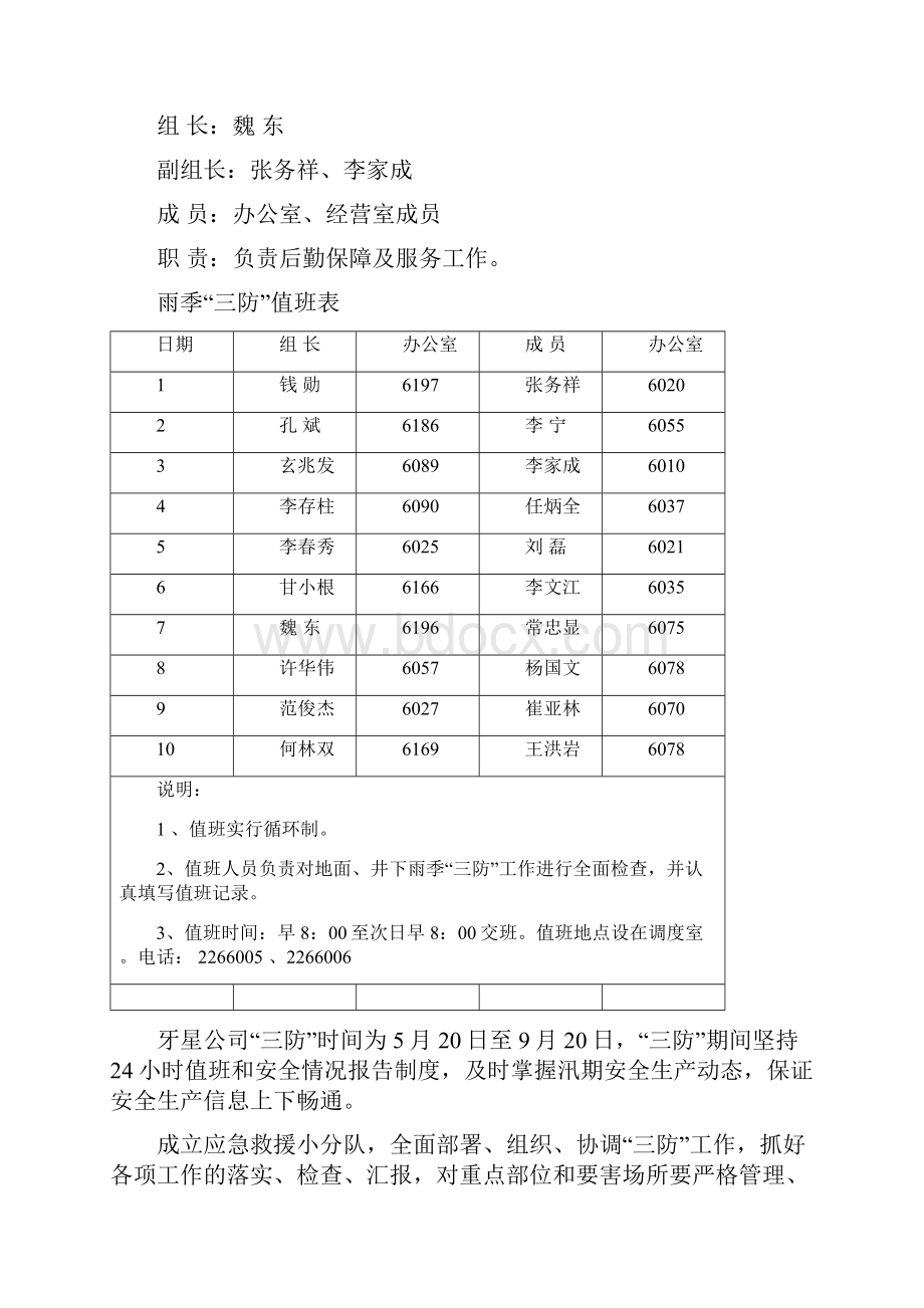 雨季三防工作方案.docx_第3页