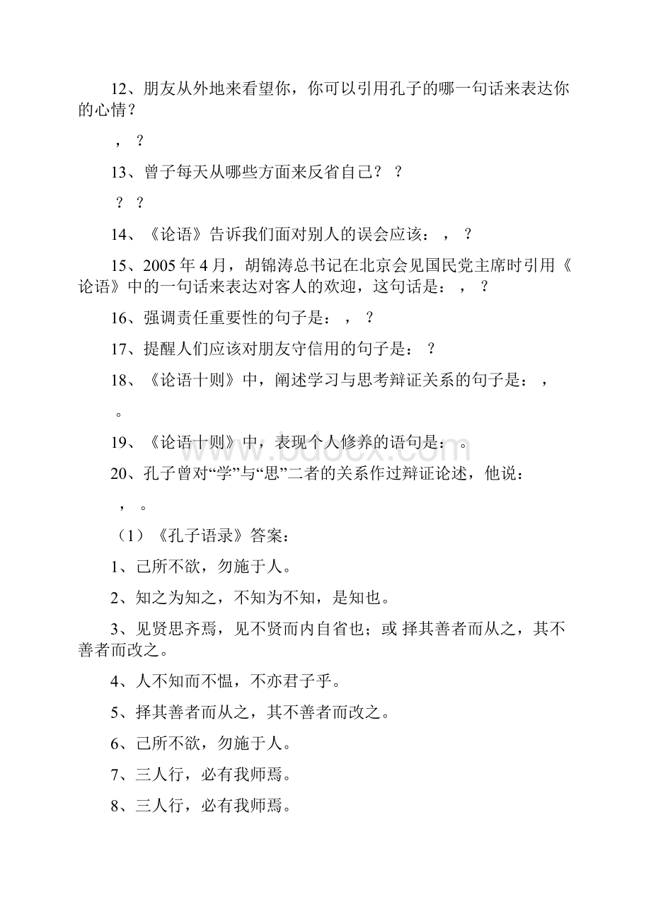 初中语文必背篇目理解性背诵默写50篇.docx_第2页