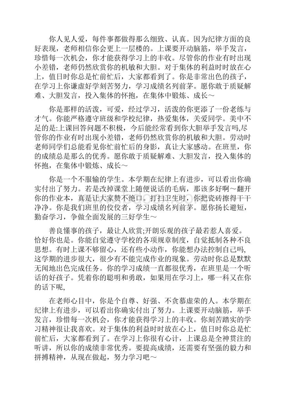 小学老师评语.docx_第3页