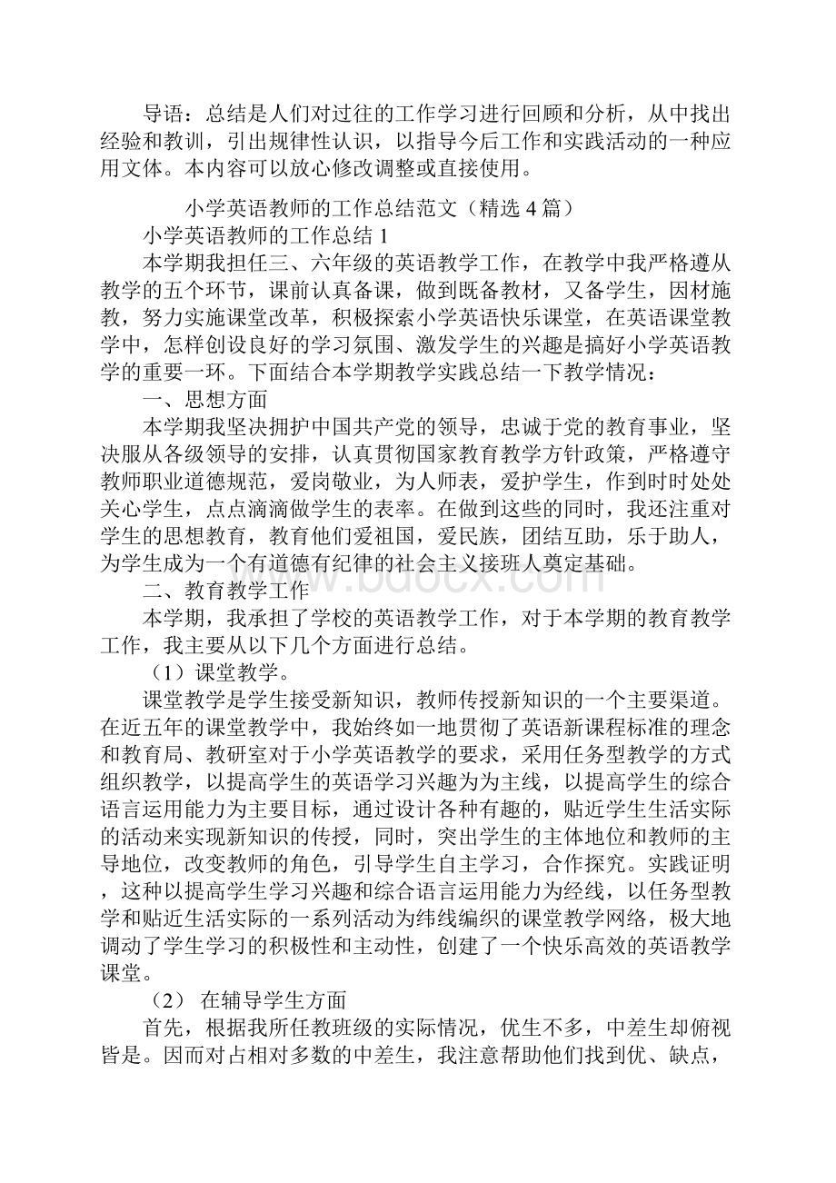 新版小学英语教师的工作总结.docx_第2页