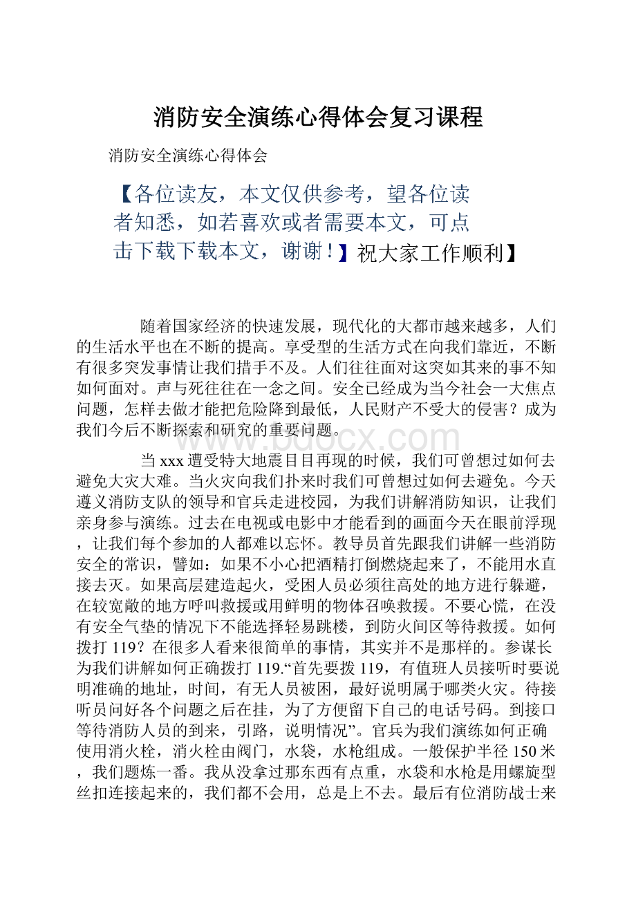 消防安全演练心得体会复习课程.docx