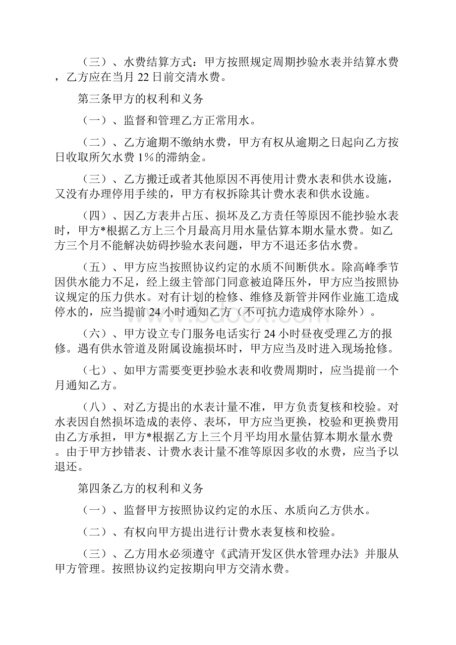 临时用水协议书完整版.docx_第2页