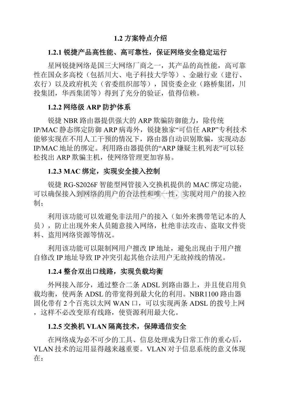 锐捷网络方案设计.docx_第2页